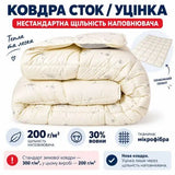 Ковдра вовняна 155х210 см, 30% вовни, мікрофібра, 250 г/м2 уцінка через нестандартну щільність овечка