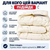 Ковдра вовняна 200х220 см євро, 30% вовни, мікрофібра, 200 г/м2 уцінка через нестандартну щільність овечка