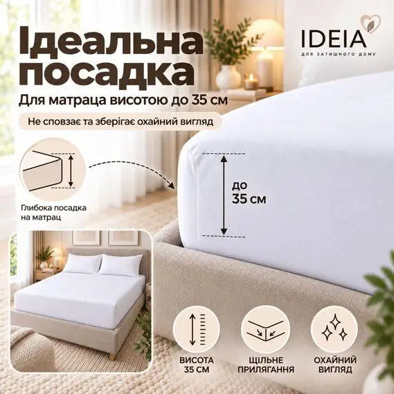 Простирадло на резинці IDEIA 180х200 / 200х200 см універсальне, трикотаж, бавовна з еластаном, борт 35 см білий