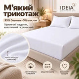 Простирадло на резинці IDEIA 180х200 / 200х200 см універсальне, трикотаж, бавовна з еластаном, борт 35 см білий