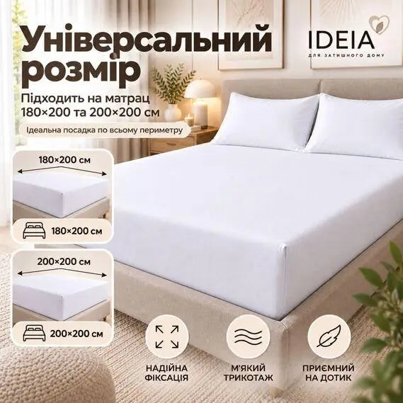 Простирадло на резинці IDEIA 180х200 / 200х200 см універсальне, трикотаж, бавовна з еластаном, борт 35 см білий