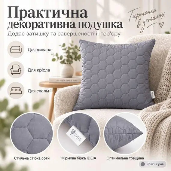 Подушка декоративна Silhouette IDEIA 45х45 см антиалергійне волокно сіра
