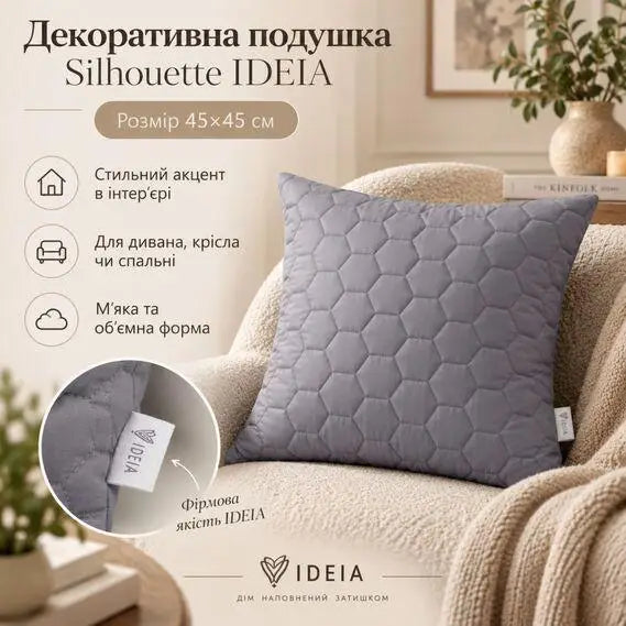 Подушка декоративна Silhouette IDEIA 45х45 см антиалергійне волокно сіра