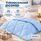 Ковдра зимова тепла IDEIA 140х205 полуторна, 300 г/м2, мікрофібра, гіпоалергенний наповнювач, блакитна