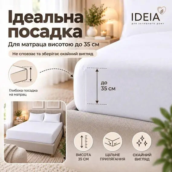 Простирадло на резинці IDEIA 140х200 / 160х200 см універсальне, трикотаж, бавовна з еластаном, борт 35 см білий