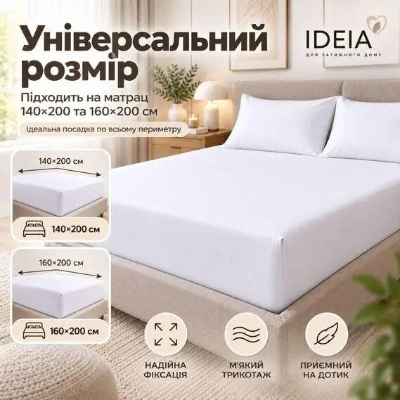 Простирадло на резинці IDEIA 140х200 / 160х200 см універсальне, трикотаж, бавовна з еластаном, борт 35 см білий