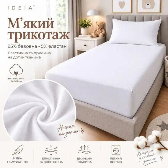 Простирадло на резинці IDEIA 80х200 / 90х200 см IDEIA універсальне, трикотаж, бавовна з еластаном, борт 35 см білий