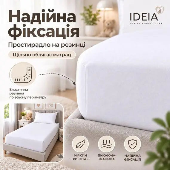 Простирадло на резинці IDEIA 80х200 / 90х200 см IDEIA універсальне, трикотаж, бавовна з еластаном, борт 35 см білий