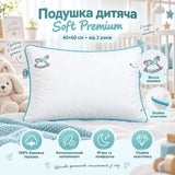 Подушка дитяча для сну Sei Design Soft Premium 40х60 см, 100% бавовна перкаль, антиалергійний наповнювач, з вишивкою біла