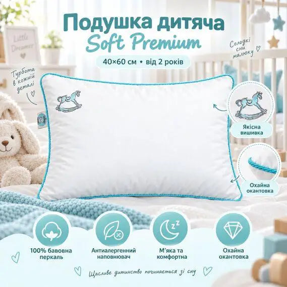 Подушка дитяча для сну Sei Design Soft Premium 40х60 см, 100% бавовна перкаль, антиалергійний наповнювач, з вишивкою біла