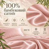 Комплект постільної білизни Євро IDEIA Bamboo сатин зі 100% бамбука, 300 ТС, підковдра 200х220, простирадло 220х240, наволочки