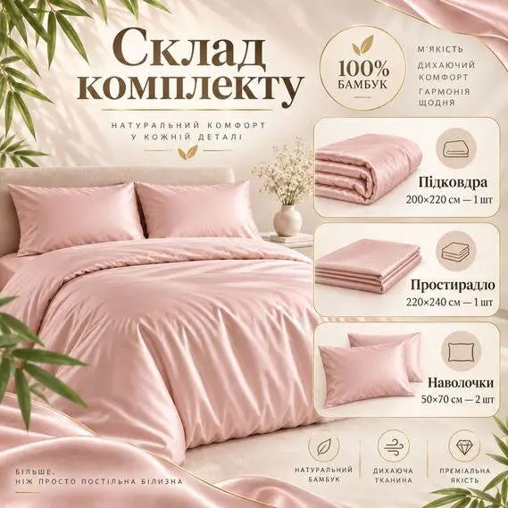 Комплект постільної білизни Євро IDEIA Bamboo сатин зі 100% бамбука, 300 ТС, підковдра 200х220, простирадло 220х240, наволочки