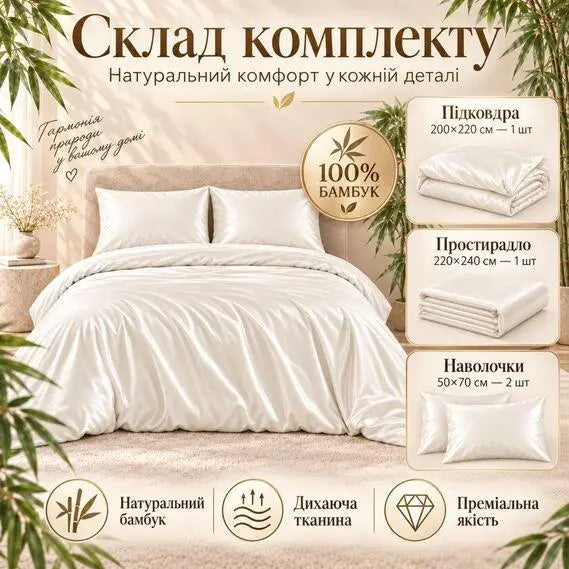 Комплект постільної білизни Євро IDEIA Bamboo сатин зі 100% бамбука, 300 ТС, підковдра 200х220, простирадло 220х240, наволочки