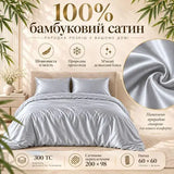 Комплект постільної білизни Євро IDEIA Bamboo сатин зі 100% бамбука, 300 ТС, підковдра 200х220, простирадло 220х240, наволочки
