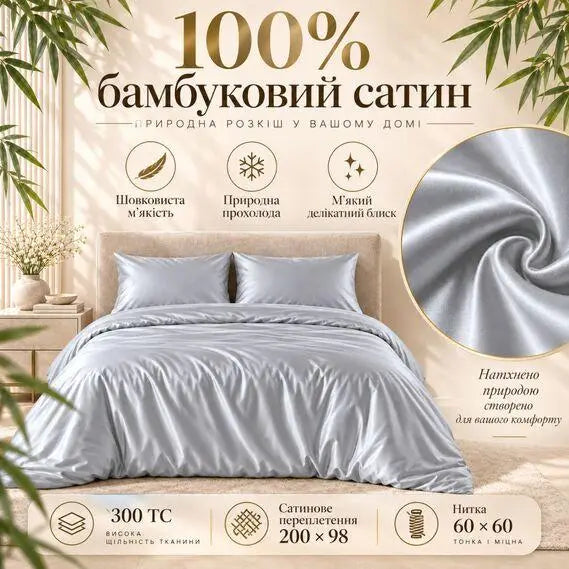 Комплект постільної білизни Євро IDEIA Bamboo сатин зі 100% бамбука, 300 ТС, підковдра 200х220, простирадло 220х240, наволочки