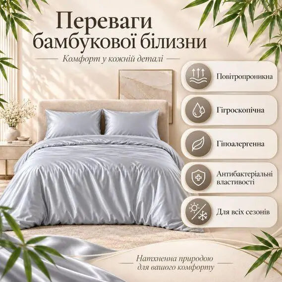 Комплект постільної білизни Євро IDEIA Bamboo сатин зі 100% бамбука, 300 ТС, підковдра 200х220, простирадло 220х240, наволочки