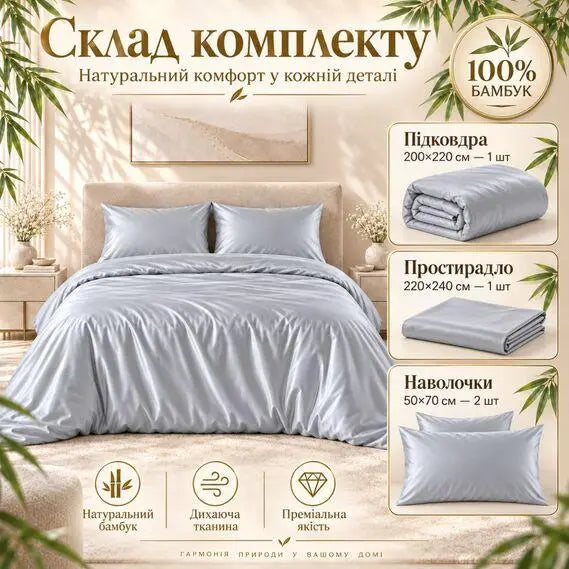 Комплект постільної білизни Євро IDEIA Bamboo сатин зі 100% бамбука, 300 ТС, підковдра 200х220, простирадло 220х240, наволочки