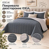Покривало двостороннє Stone Grey IDEIA 220х240 см, мікрофібра т/сіре/сіре