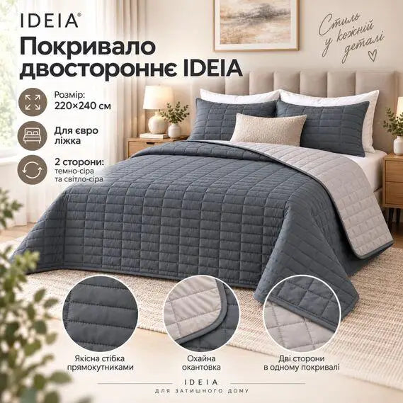 Покривало двостороннє Stone Grey IDEIA 220х240 см, мікрофібра т/сіре/сіре