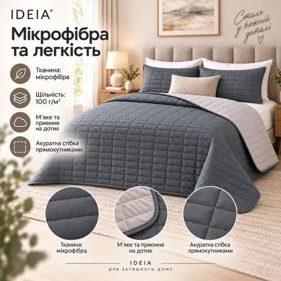 Покривало двостороннє Stone Grey IDEIA 220х240 см, мікрофібра т/сіре/сіре