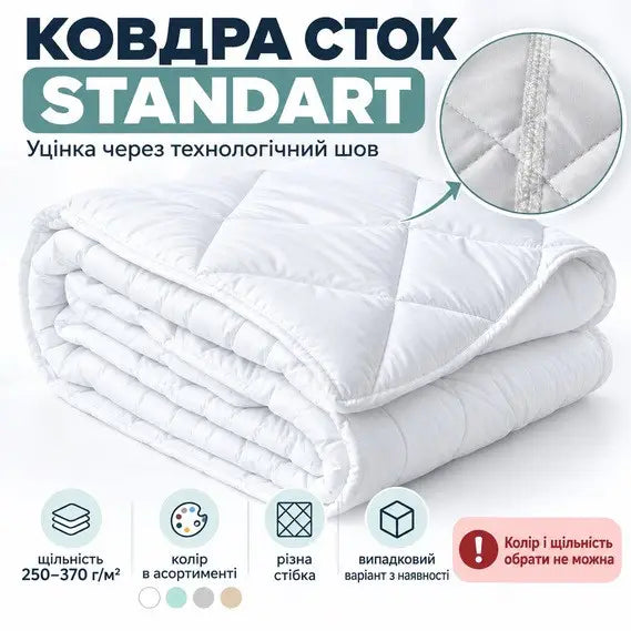 Ковдра зимова антиалергенна 175х210 см, мікрофібра, уцінка – шов на полотні – SleepSharm