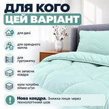 Ковдра зимова антиалергенна 175х210 см, мікрофібра, уцінка – шов на полотні, фото 5