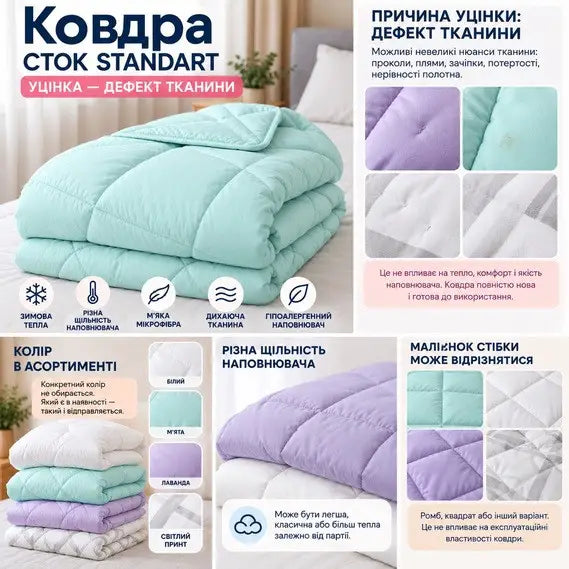 Ковдра сток STANDART 175х210 см, 250–350 г/м2, мікрофібра, уцінка – дефект тканини, фото 2
