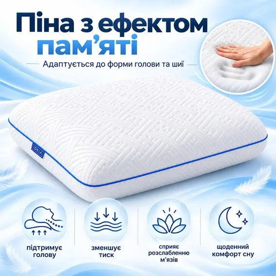Подушка ортопедична IDEIA SleepWell 60х40х13 см з ефектом пам'яті + 2 трикотажні наволочки – SleepSharm