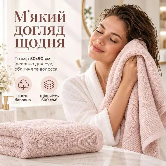 Рушник махровий 50х90 см IDEIA 600 г/м2 для рук та обличчя натуральна бавовна пудра