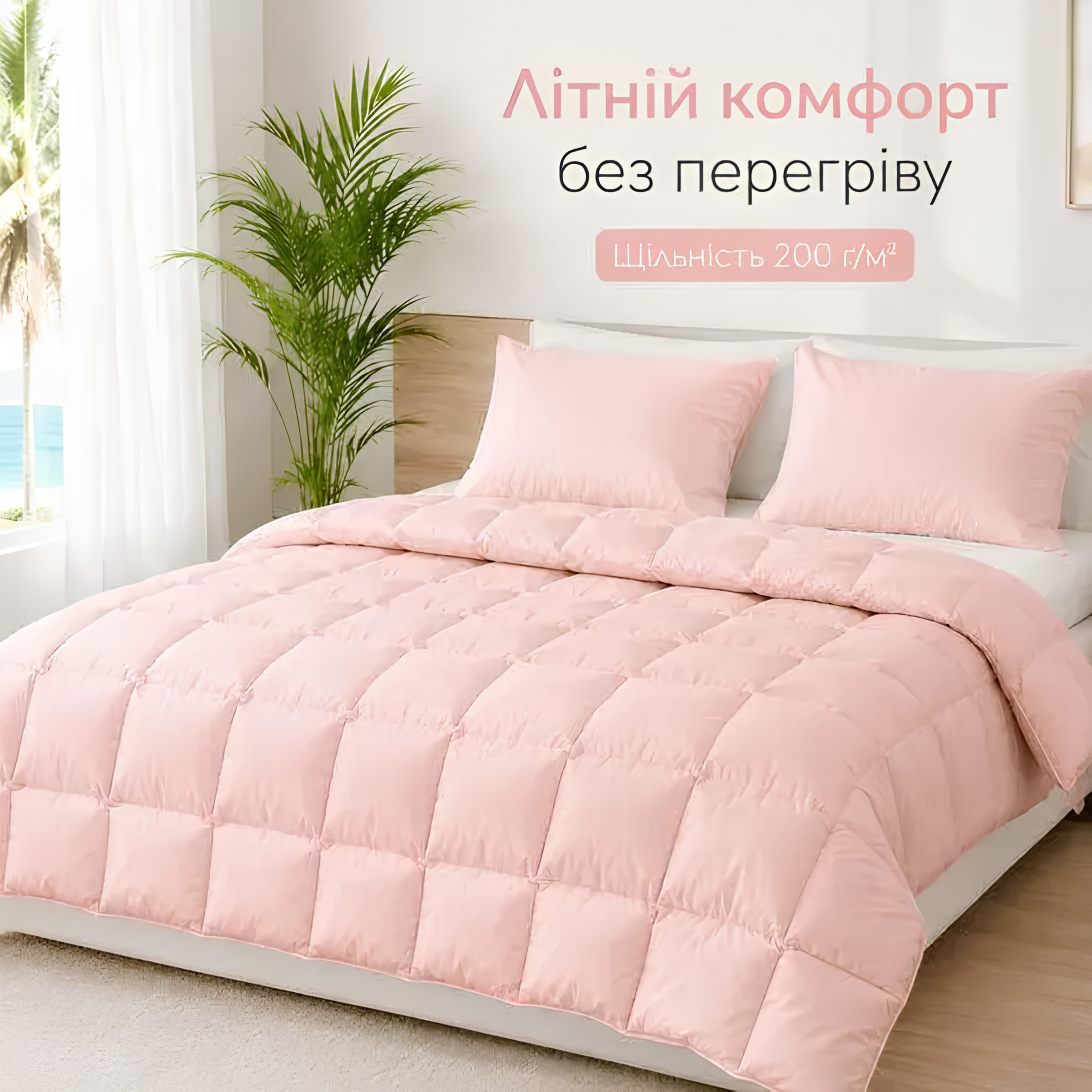 Набір ковдра літня 200х220 євро та 2 декоративні подушки 50х70