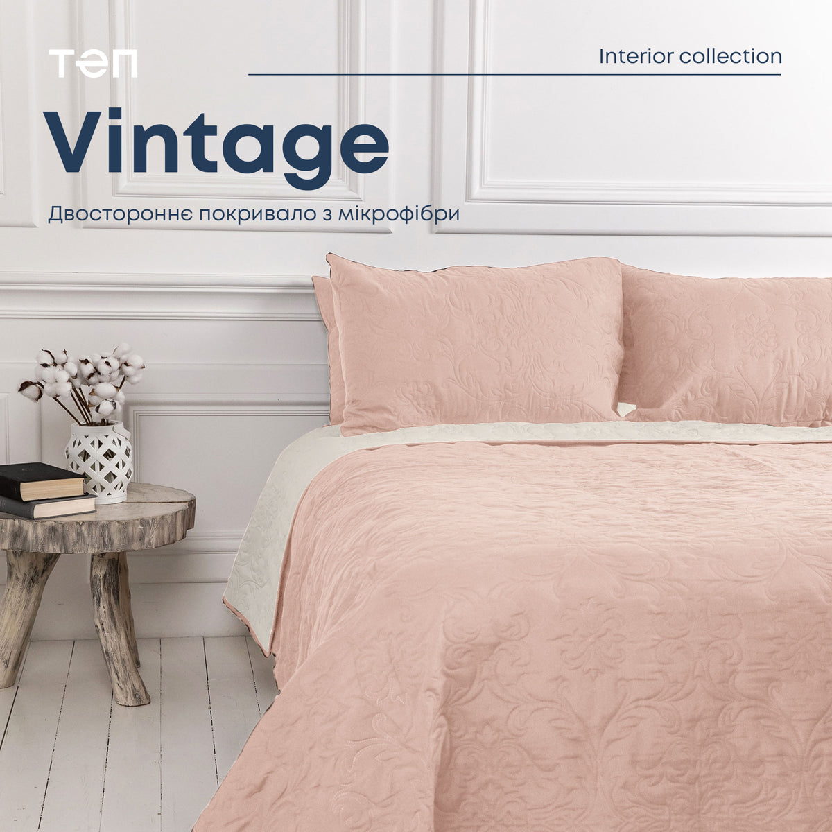 Покривало ТЕП "VINTAGE" 180*240 см 1шт наволочка 50*70 см 1шт Пудровий/Аравійська ніч
