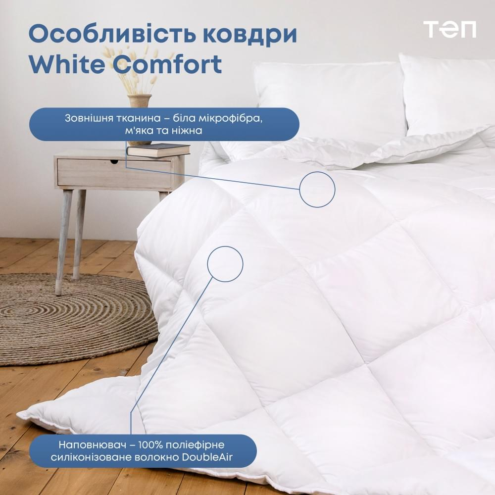 Ковдра "WHITE COMFORT" 200*220 см (200г/м2) 