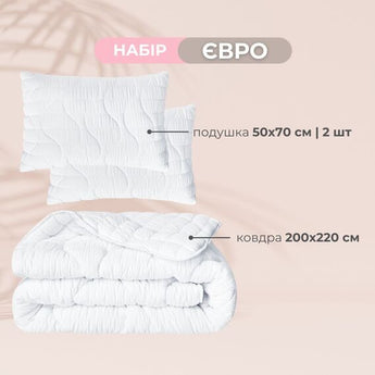 Набір постільний CloudDream євро IDEIA ковдра 200х220 + 2 шт подушки 50х70 білий, штучний пух,