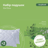 Набір декоративних подушок 50x70 см 2 шт білий