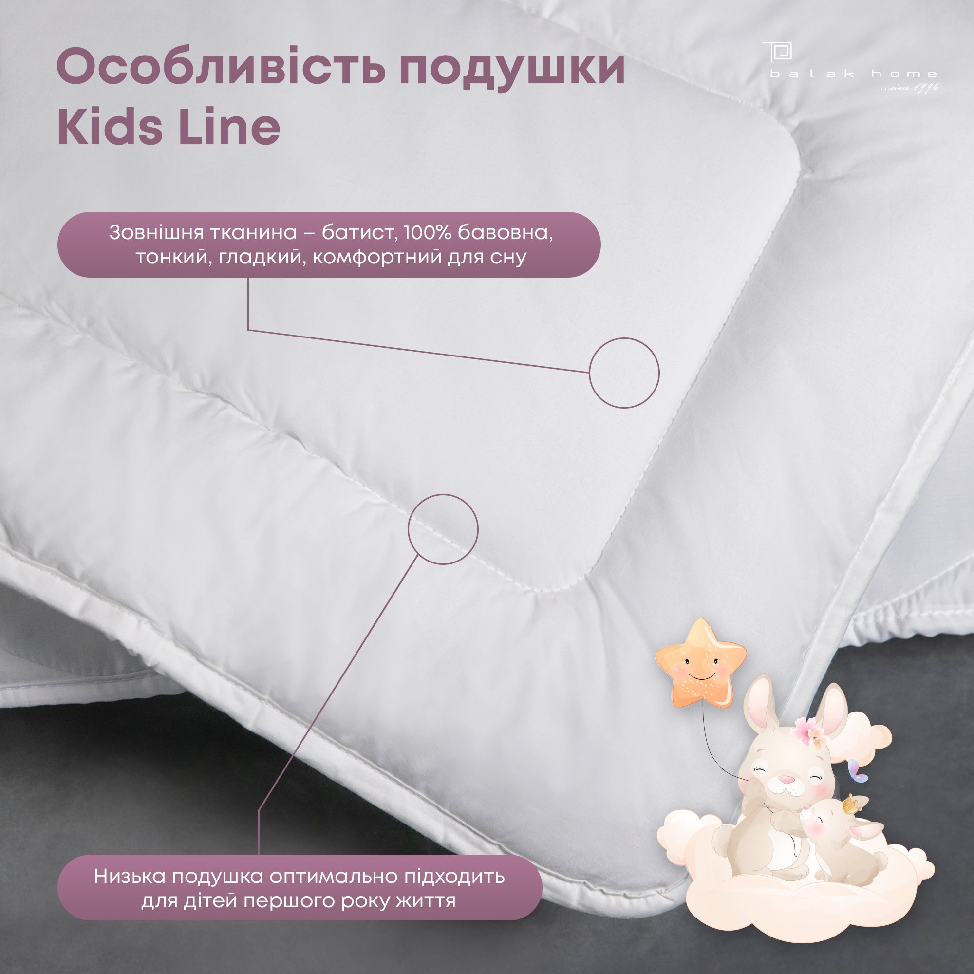 Подушка "COTE BLANC" Kids Line 60*40 см 