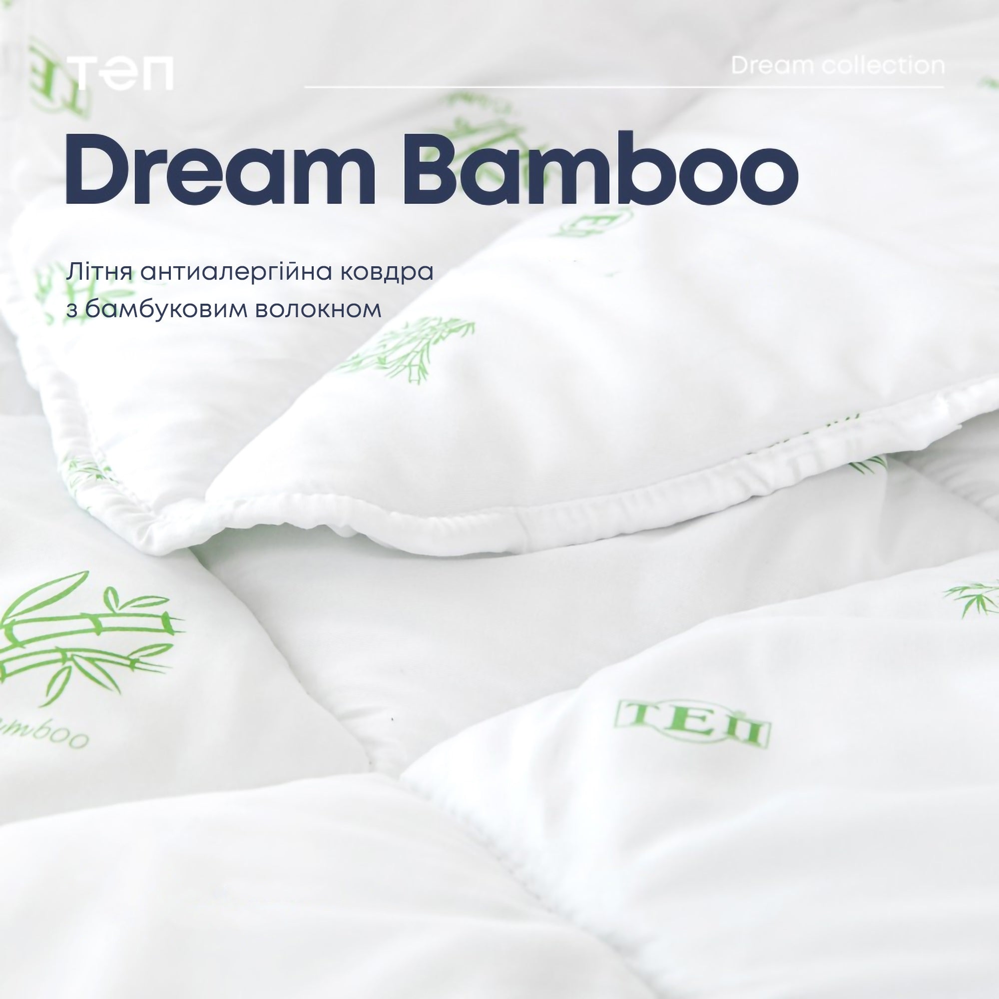 Ковдра "DREAM COLLECTION" BAMBOO 200*210 см (150г/м2) в пакеті 
