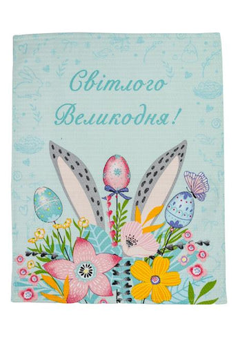 Великодній вафельний рушник Світлого Великодня ПРОВАНС, 45х60 см 034615