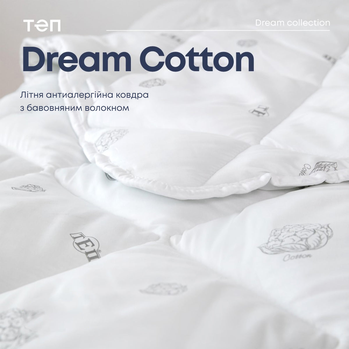Ковдра "DREAM COLLECTION" COTTON 150*210 см (150г/м2) в пакеті