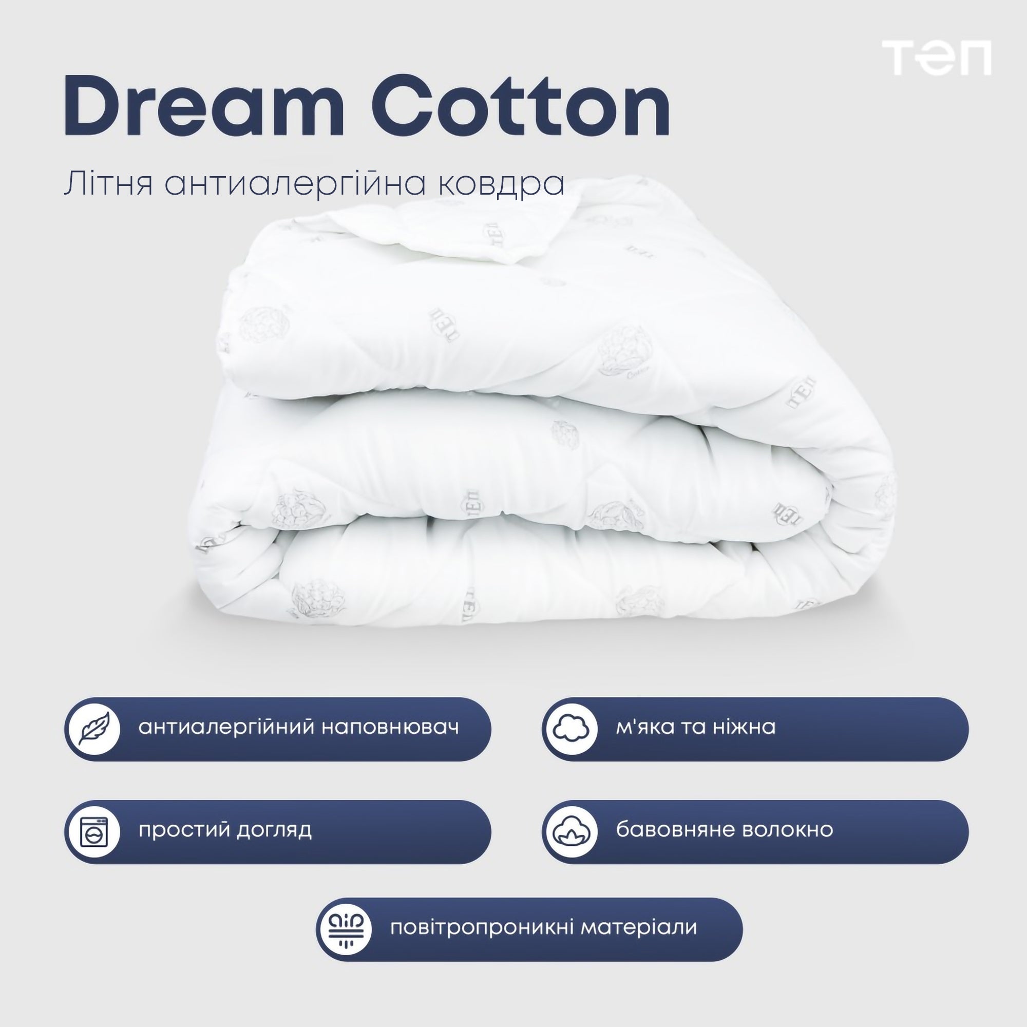 Ковдра "DREAM COLLECTION" COTTON 180*210 см (150г/м2) в пакеті 