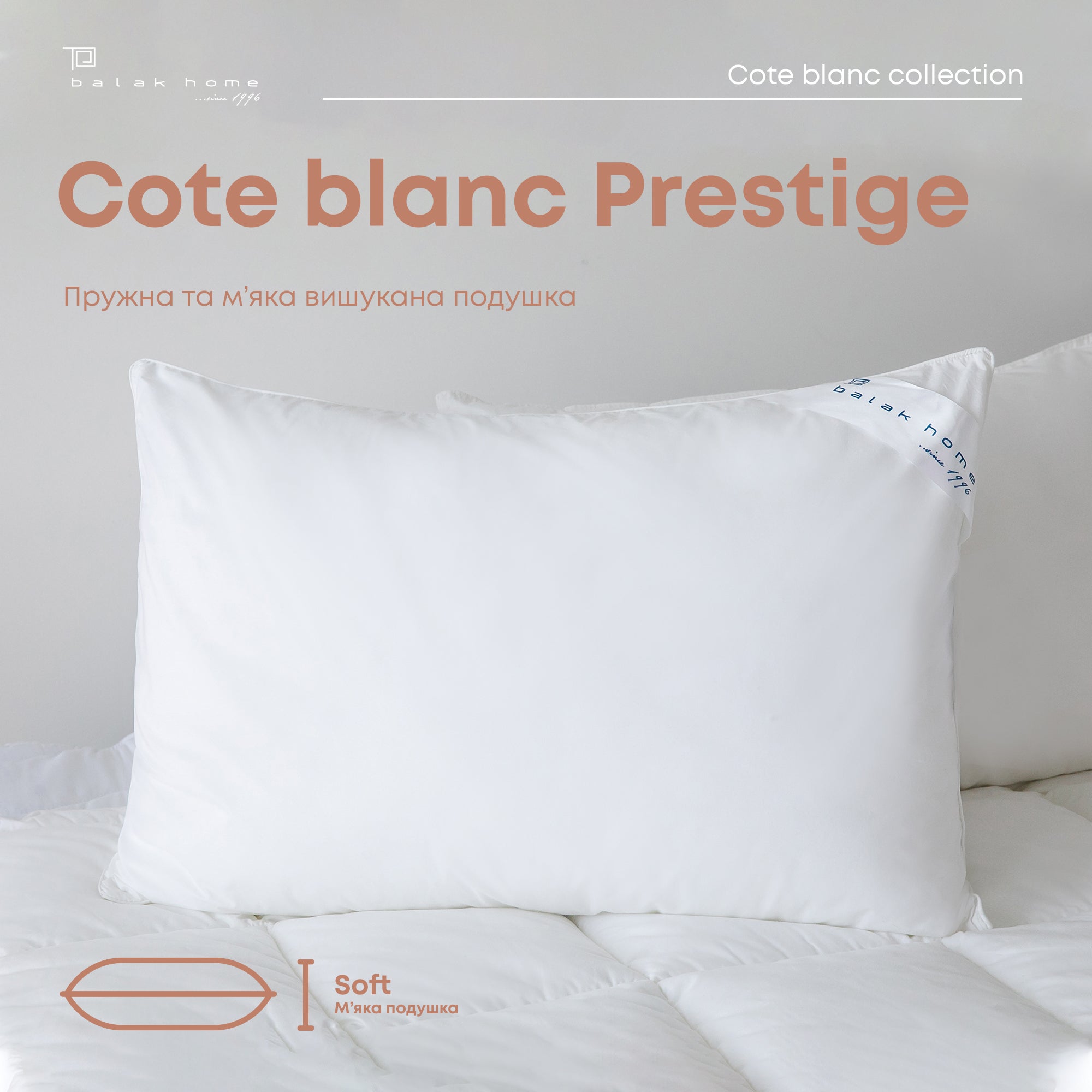 Подушка "COTE BLANC" PRESTIGE 50*70 см