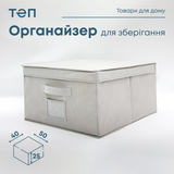 Органайзер для зберігання 40см*50см*25см