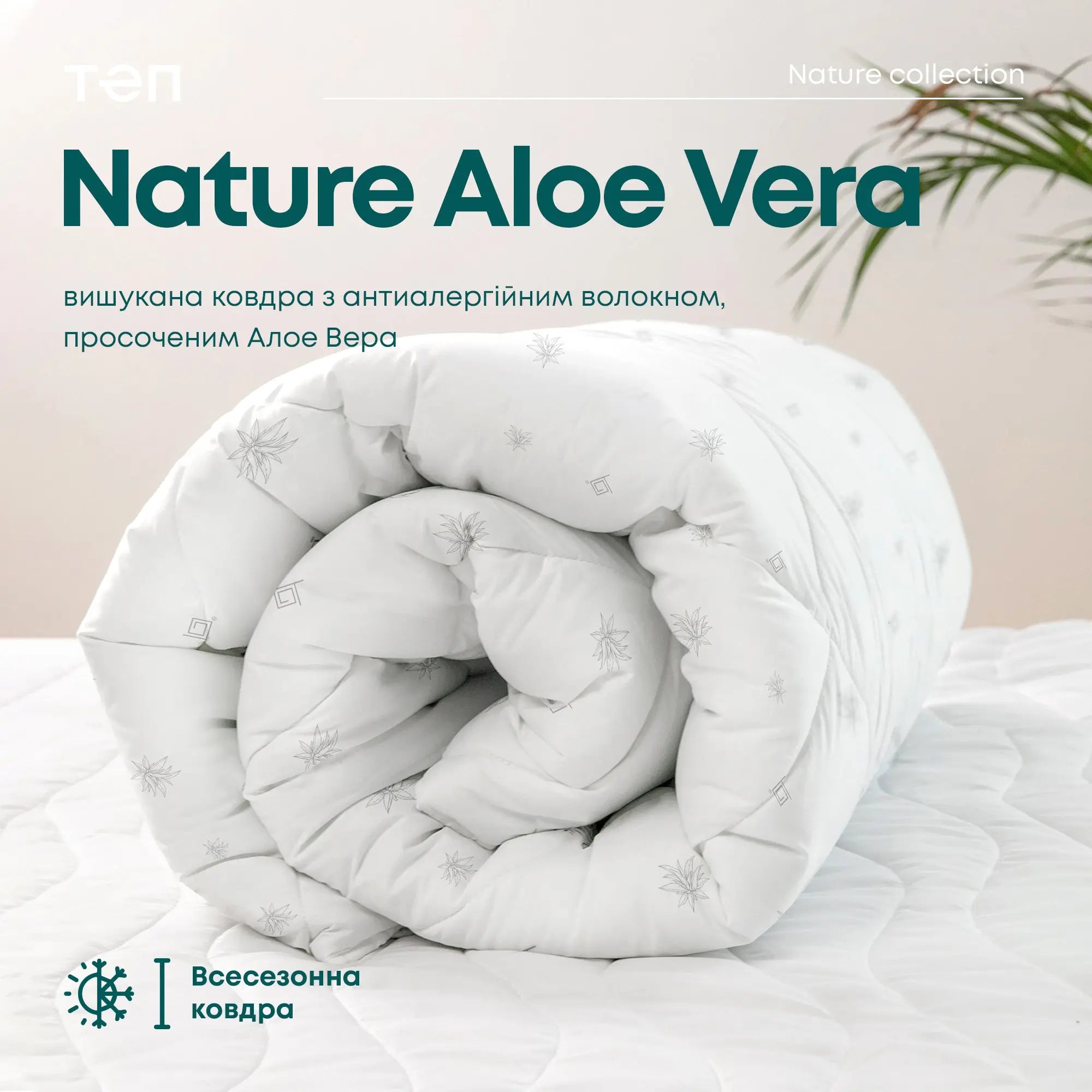 Ковдра ПРИРОДА "MEMBRANA PRINT" ALOE VERA 200*210 см 