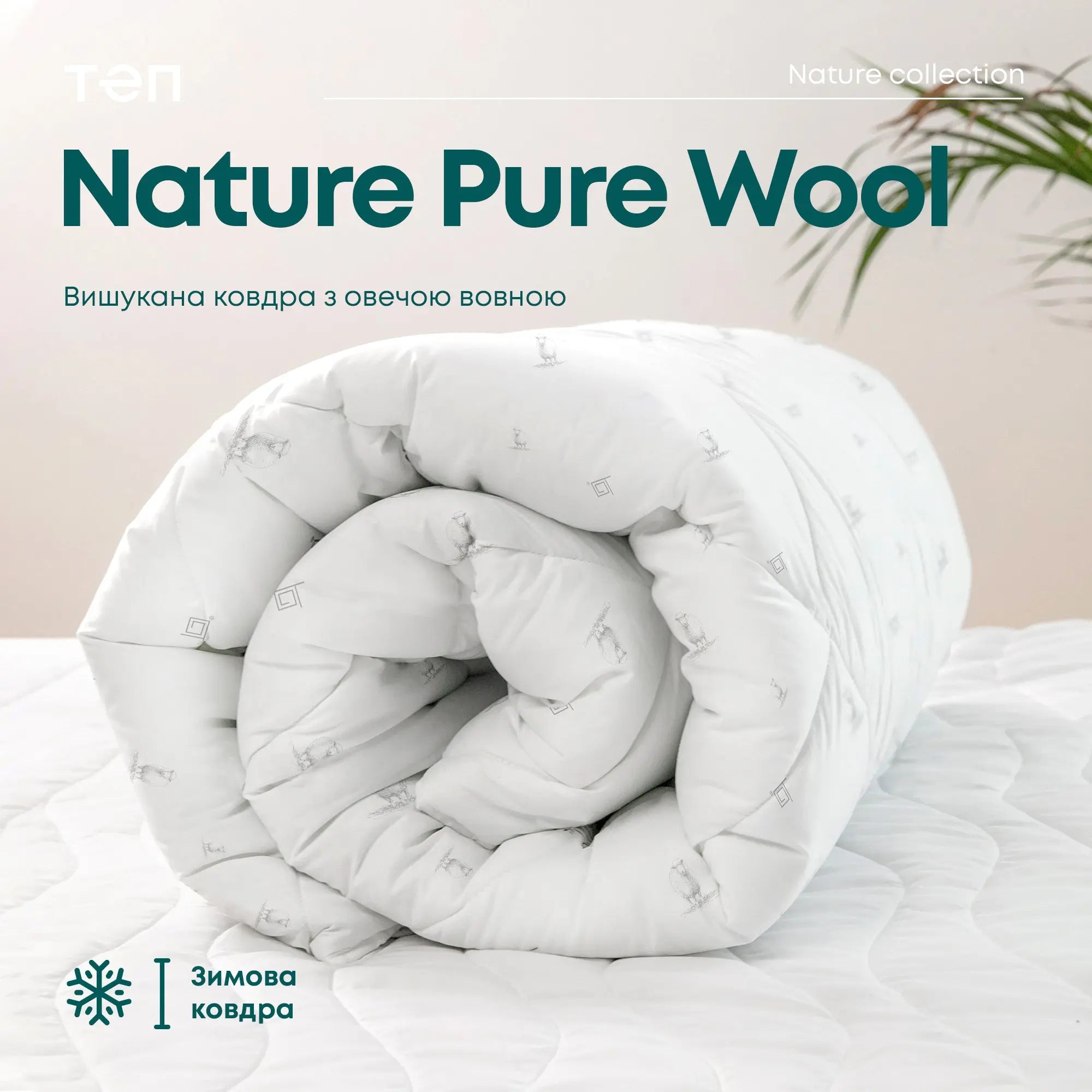 Ковдра ПРИРОДА "MEMBRANA PRINT" PURE WOOL 200*210 см 