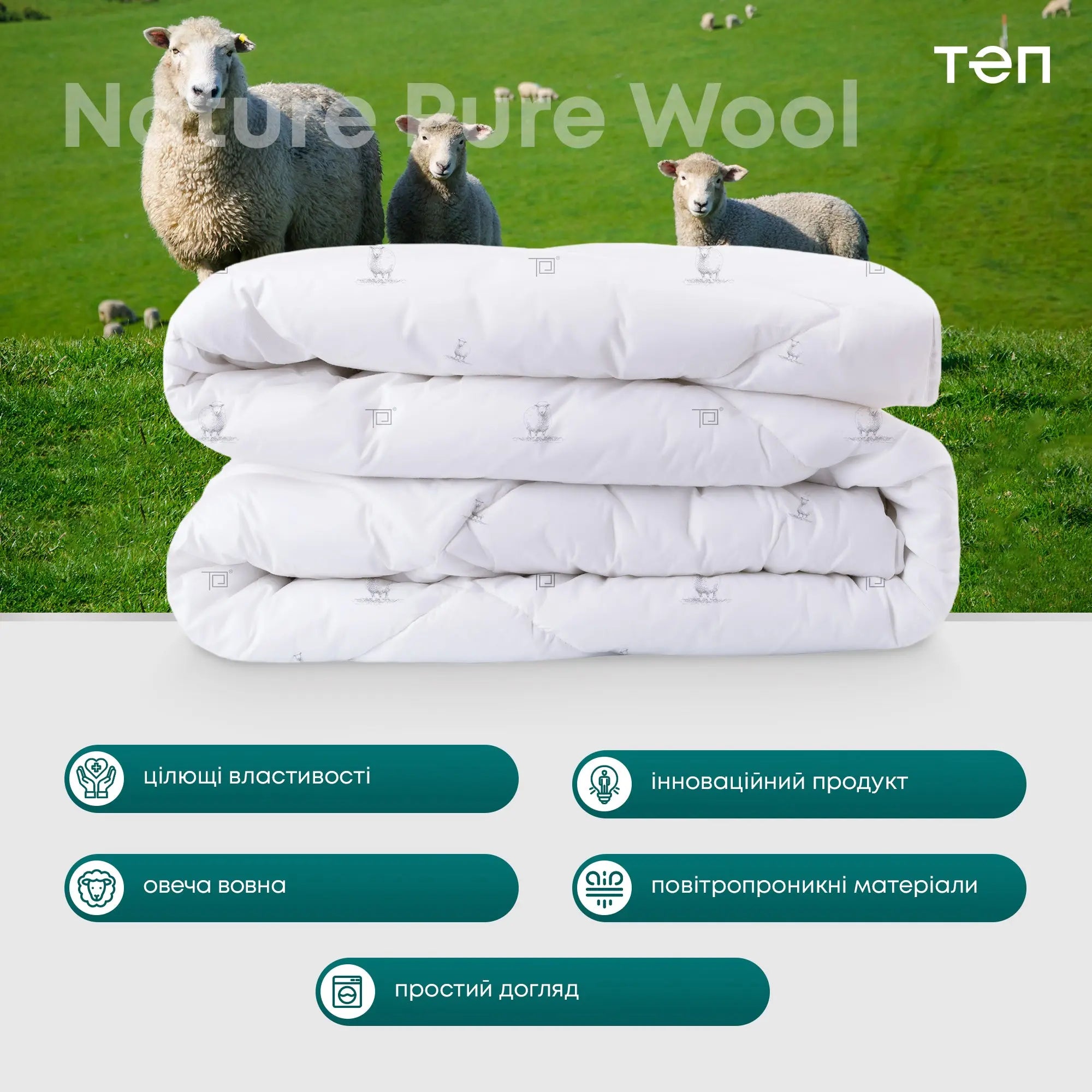 Ковдра ПРИРОДА "MEMBRANA PRINT" PURE WOOL 200*210 см 