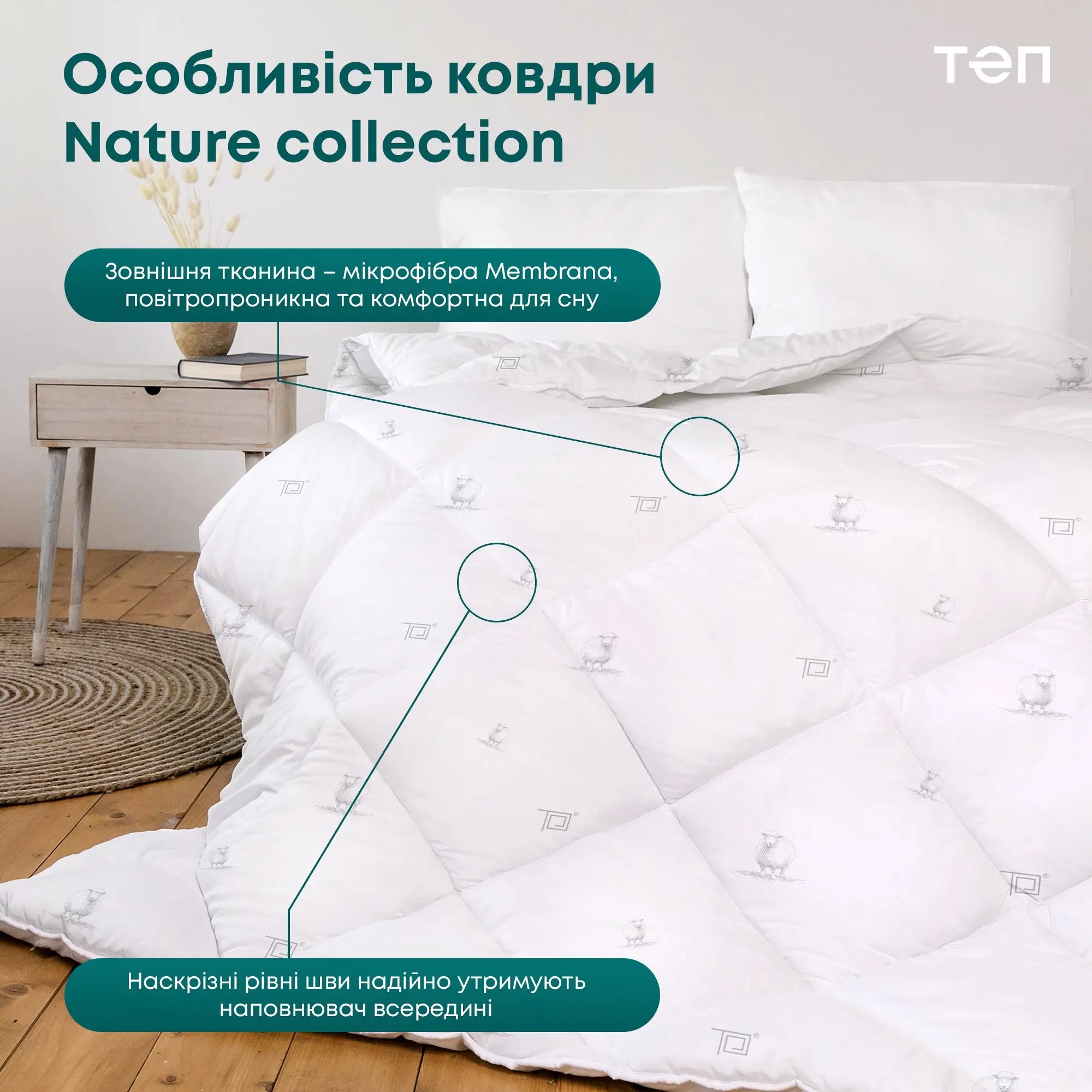 Ковдра ПРИРОДА "MEMBRANA PRINT" PURE WOOL 180*210 см 