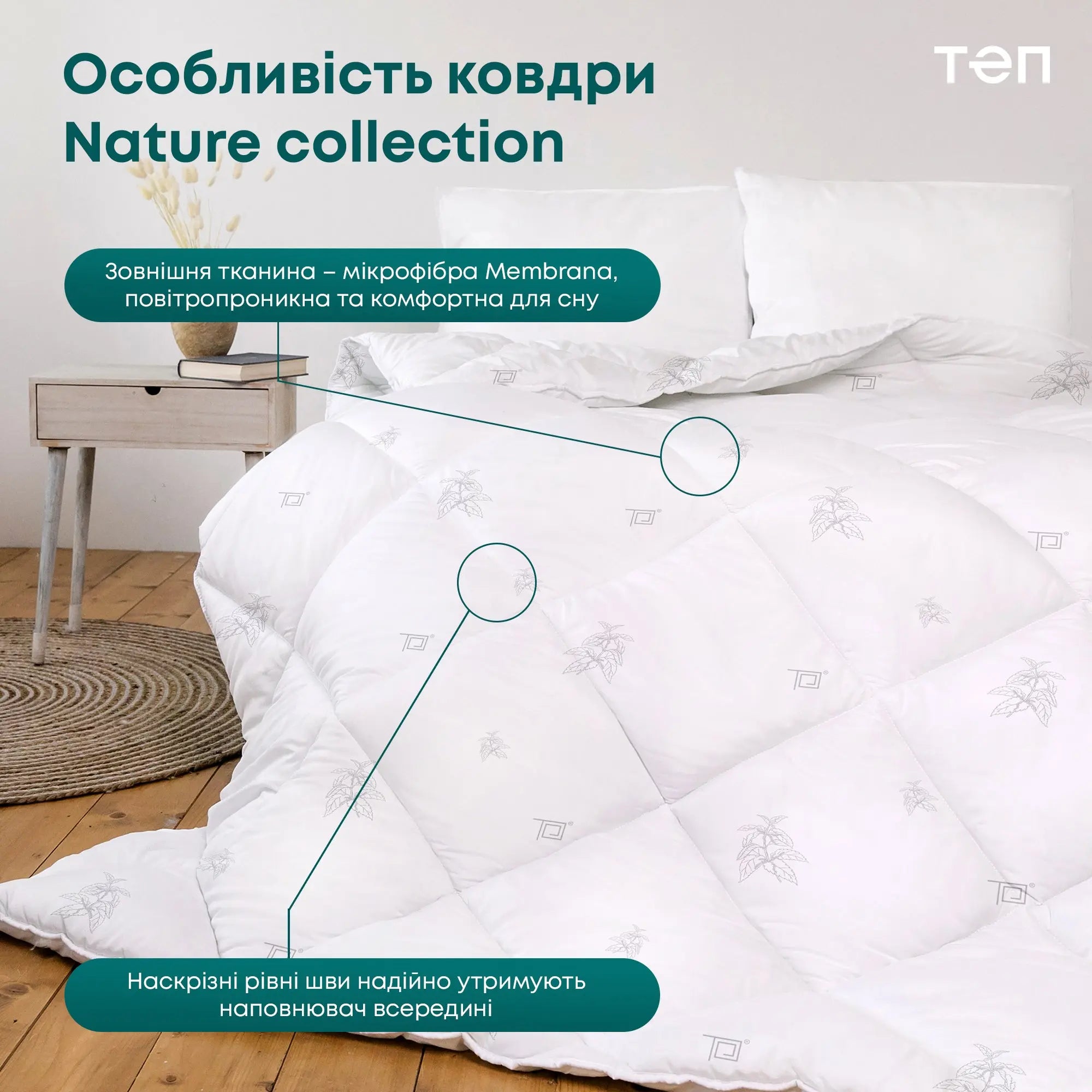 Ковдра ПРИРОДА "MEMBRANA PRINT" RAMIE 150*210 см 