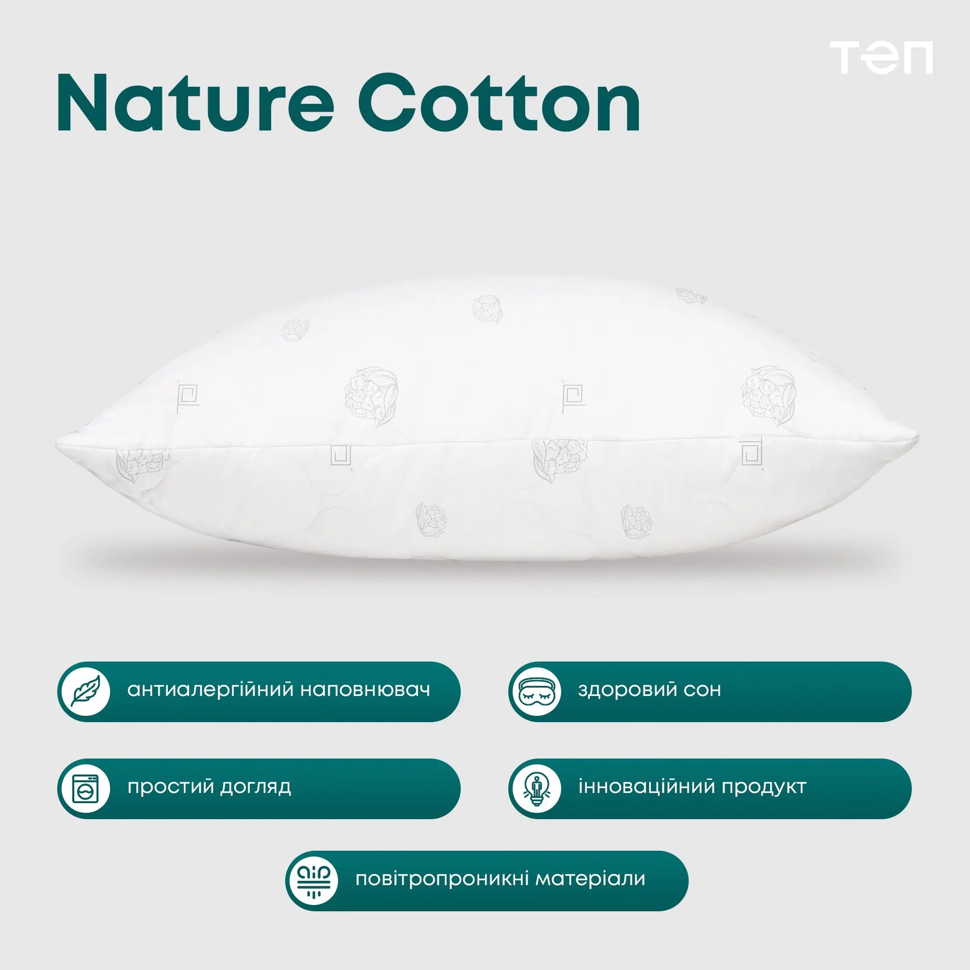 Подушка ПРИРОДА "MEMBRANA PRINT" COTTON 50*70 см 