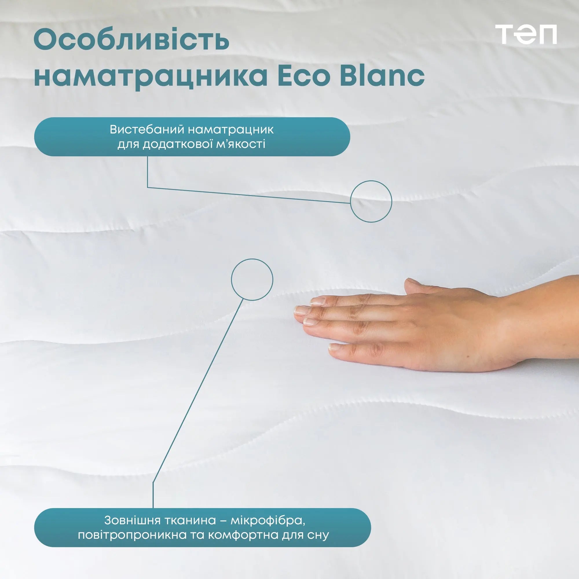 Наматрацник чохол "ECOBLANC" 200*200*30 