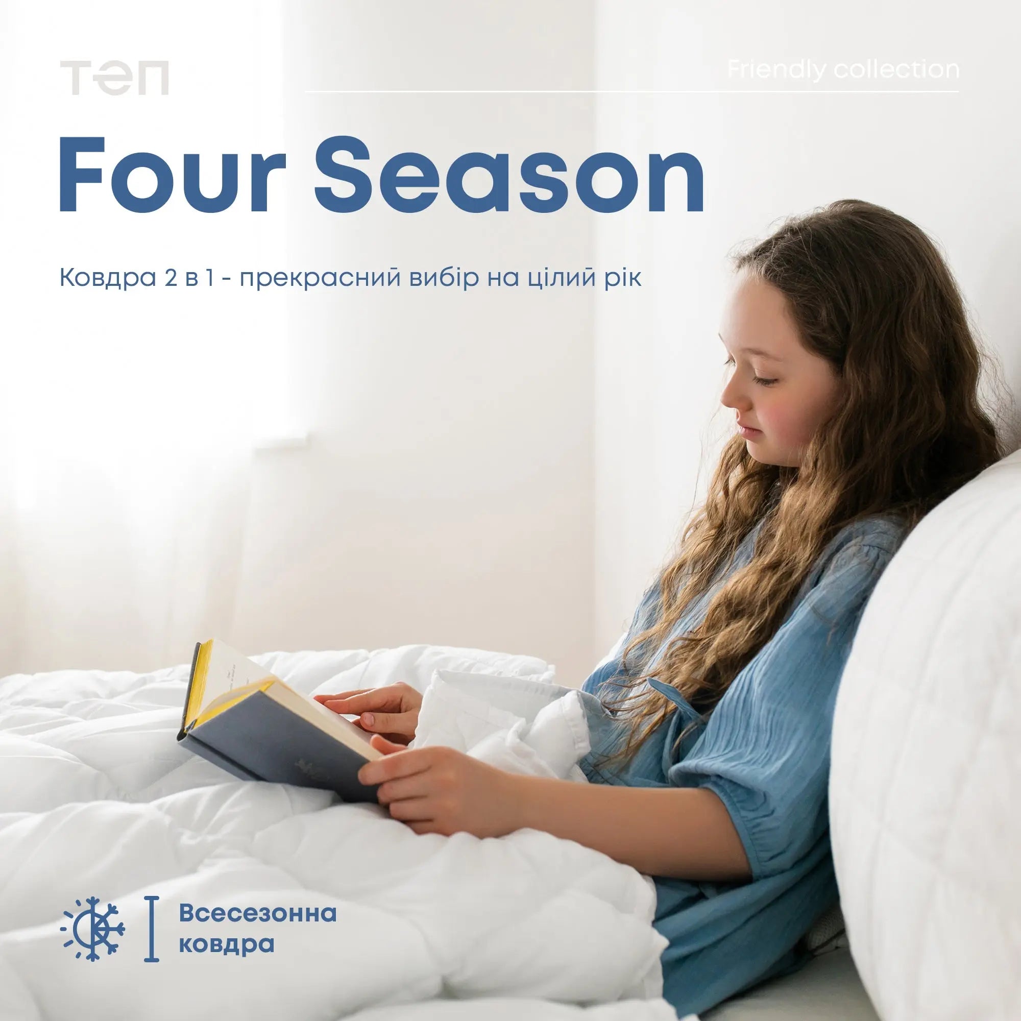 Ковдра "FOUR SEASONS" 150*210 см (150г/250г/м2) (microfiber) 