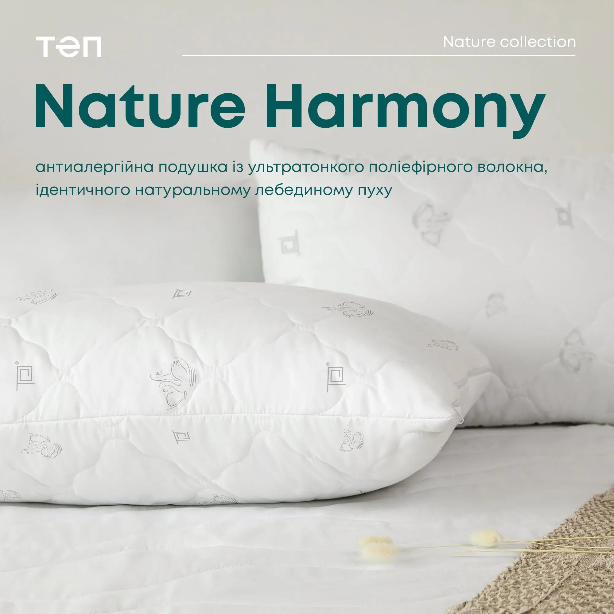 Подушка ПРИРОДА "MEMBRANA PRINT" HARMONY 70*70 см 